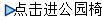 點(diǎn)擊進(jìn)公園椅